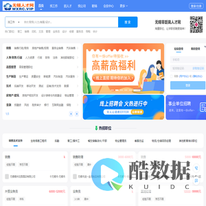 无锡零距离人才网