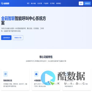 全码智联-苏州全码云数据服务有限公司