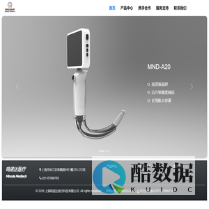 上海鸣诺达医疗科技有限公司