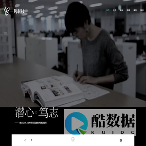 一凡科技 - 坚持以技术推动客户互联网转型!