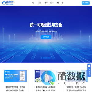 基调听云 -可观测性与应用安全