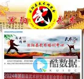 沭阳县武术研究会-沭阳县武术培训中心