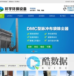 潍坊环宇环保设备厂（普通合伙）,袋式除尘器,滤筒除尘器,料仓顶除尘器,迷宫式除尘器