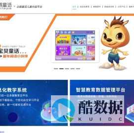 企鹅童话-儿童内容开放平台