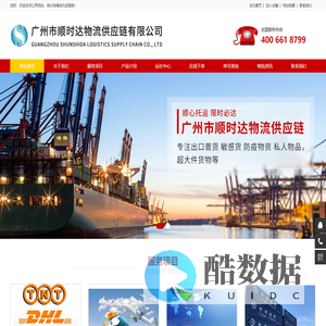 广州市顺时达物流供应链有限公司