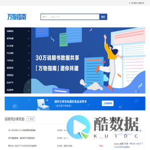 万物指南 - 使用说明书_用户手册_产品手册共享平台!