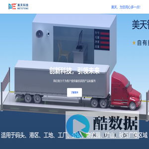 无人值守称重系统 - 江苏美天智能科技