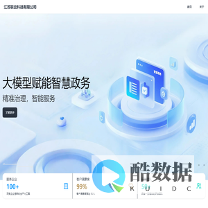 江苏联云科技有限公司