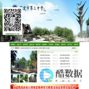 保定市第三中学