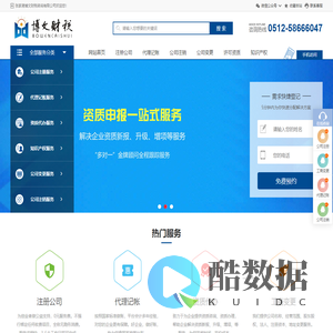 张家港公司注册、张家港代理记账、张家港工商注册 - 博文财税