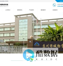 苏州绿城物资科技有限公司