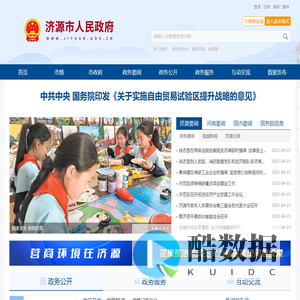 济源市人民政府
