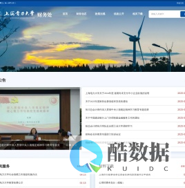 上海电力大学财务处