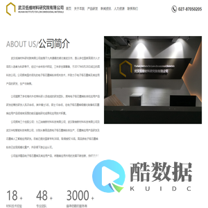 首页 - 武汉低维材料研究院有限公司