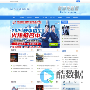 南昌向远轨道技术学校数字化校园门户网站