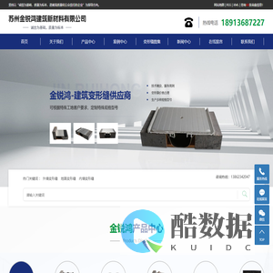 外墙变形缝_地面变形缝_内墙变形缝-苏州金锐鸿建筑新材料有限公司