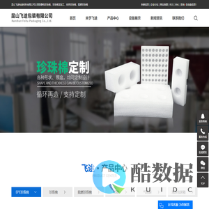 苏州珍珠棉_昆山珍珠棉_珍珠棉厂家-昆山飞途包装有限公司