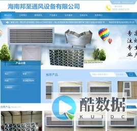 海南邦至通风设备有限公司