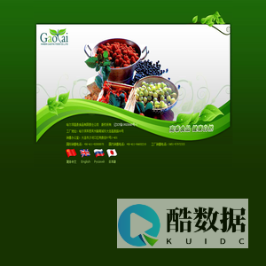 哈尔滨高泰食品责任有限公司网站!