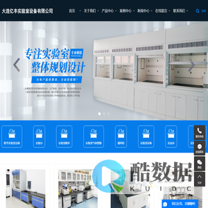 大连实验室设备_大连通风柜厂_大连实验台厂-大连亿丰实验室设备有限公司
