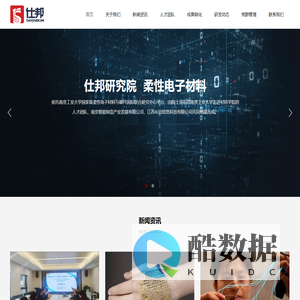 仕邦研究院-江苏仕邦柔性电子研究院有限公司