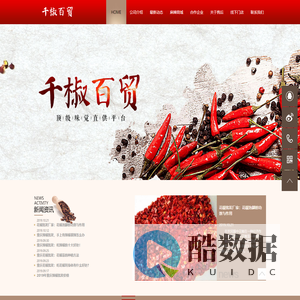 重庆辣椒-花椒|香料批发_重庆火锅底料食材批发—重庆千椒百贸