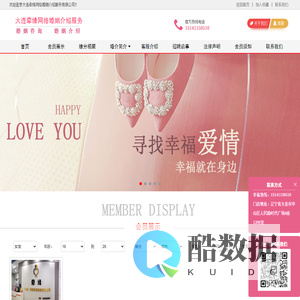 大连婚介,大连婚介公司,大连婚介所,大连牵缘网络婚姻介绍服务