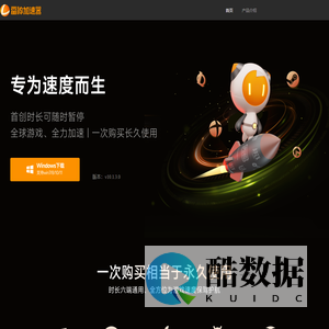 雷神加速器-雷神加速器客户端下载