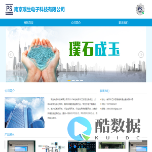 南京璞生电子科技有限公司