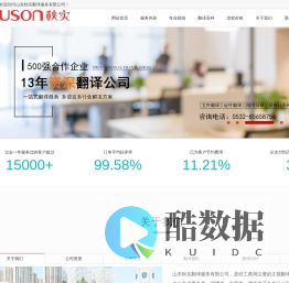 青岛翻译公司_青岛翻译_青岛口译_青岛同声传译_英语翻译_口译价格电话-山东秋实翻译