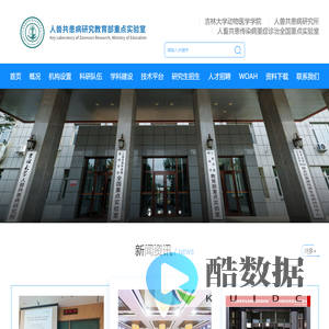 人兽共患病教育部重点实验室