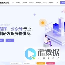 小程序开发_App开发_微信公众号_网站建设-成都麦客思科技