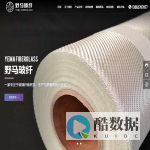 野马玻璃纤维（南通）有限公司—玻璃纤维生产研发新兴企业单位