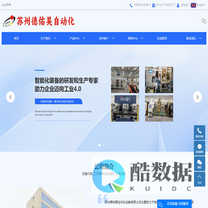 苏州德佑昊自动化设备有限公司