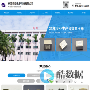 东莞音频变压器厂家-生产输出音频变压器-电感调频线圈-超声波k/k瓦-得圣电子