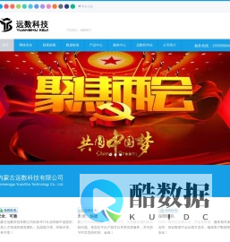 内蒙古远数科技有限公司