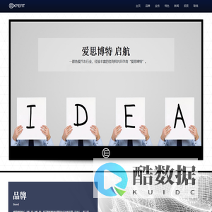 EXPERT | 爱思博特