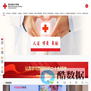 四川省红十字会