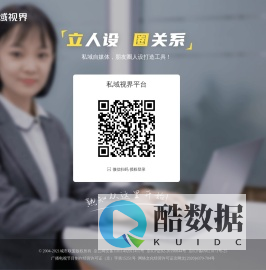 私域视界——私域自媒体，朋友圈人设打造工具！立人设，圈关系——城市联盟科技