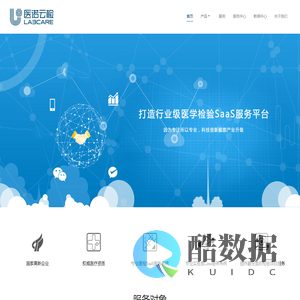 首页-医诺云检-打造行业级医学检验SaaS服务平台