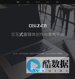 Cellz——交互富媒体创作与发布平台