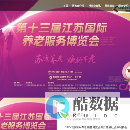 江苏国际养老服务博览会