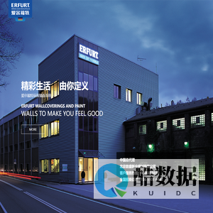 德国爱尔福特壁纸、涂料、环保墙面系统官网 - 北京致盛新业