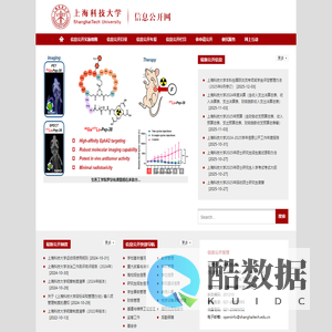 上海科技大学信息公开网