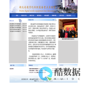 湖北省数字化纺织装备重点实验室