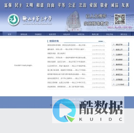 鞍山市第三中学欢迎您！