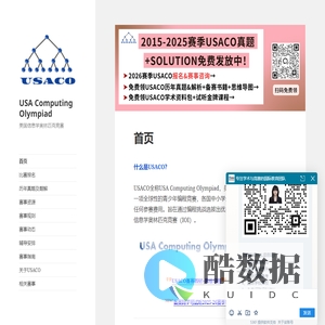 USACO美国计算机奥林匹克竞赛官网-USACO报名-时间安排-真题