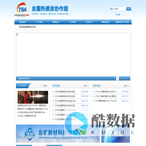 全国热喷涂协作组