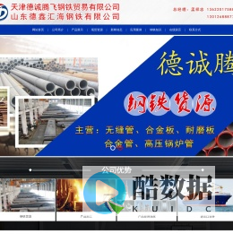 高压锅炉管_12cr1movg_高压合金管_gb6479化肥专用管_gb9948石油裂化管_方矩管-天津德诚腾飞钢铁贸易有限公司