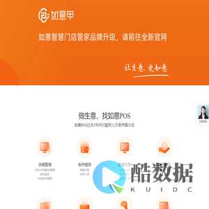 阿里巴巴如意POS官网